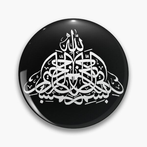 Item preview, Sakina Gifts Islam Quran Bismillah Simple white 5 designed and sold by SakinaGifts.