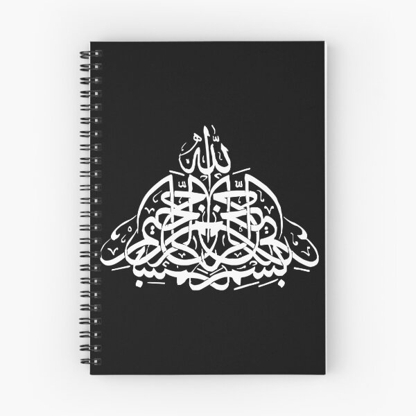 Item preview, Sakina Gifts Islam Quran Bismillah Simple white 5 designed and sold by SakinaGifts.