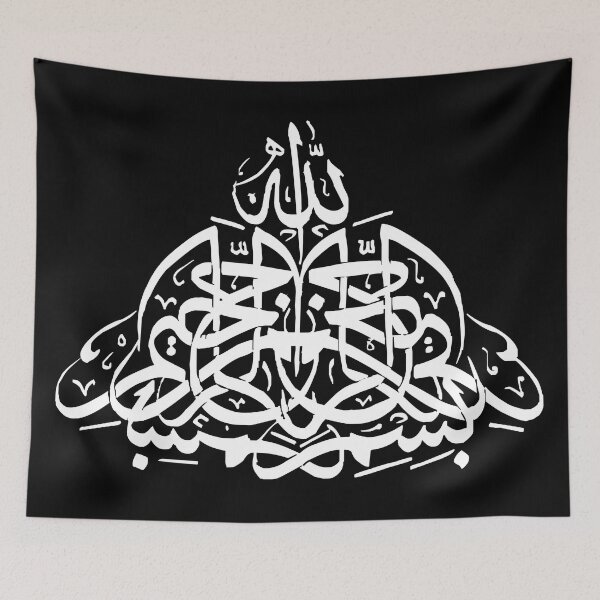 Item preview, Sakina Gifts Islam Quran Bismillah Simple white 5 designed and sold by SakinaGifts.