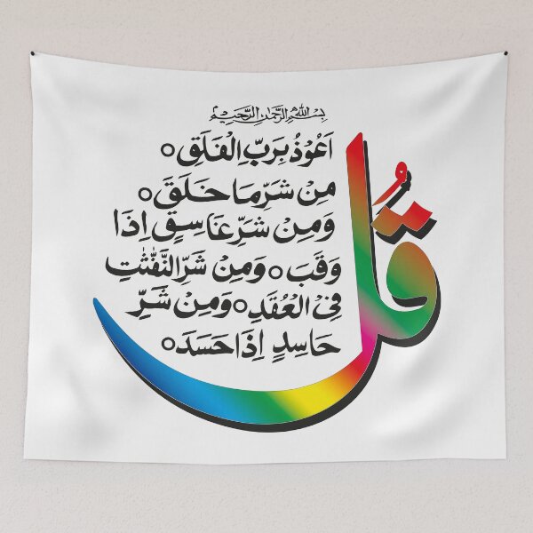 Item preview, Sakina Gifts Islam Quran Surah Al Falaq designed and sold by SakinaGifts.