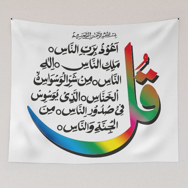 Item preview, Sakina Gifts Islam Quran Surah An Nas designed and sold by SakinaGifts.