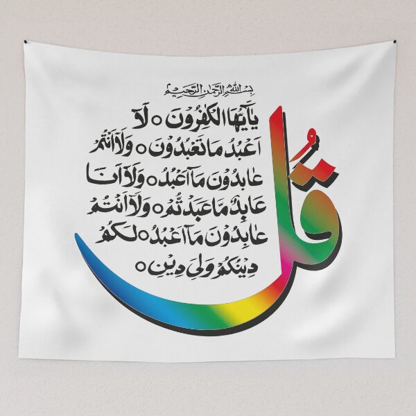 Item preview, Sakina Gifts Islam Quran Surah Kafirun designed and sold by SakinaGifts.