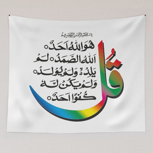 Item preview, Sakina Gifts Islam Quran Surah Ikhlas designed and sold by SakinaGifts.
