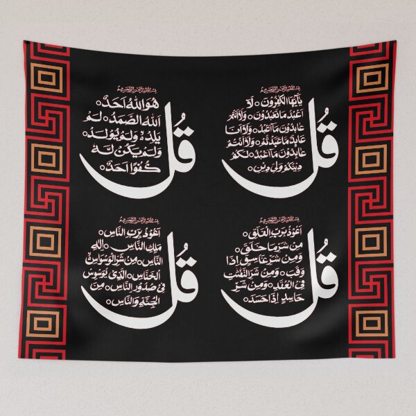 Item preview, Sakina Gifts Islam Quran Ayat 4 Quls Black designed and sold by SakinaGifts.