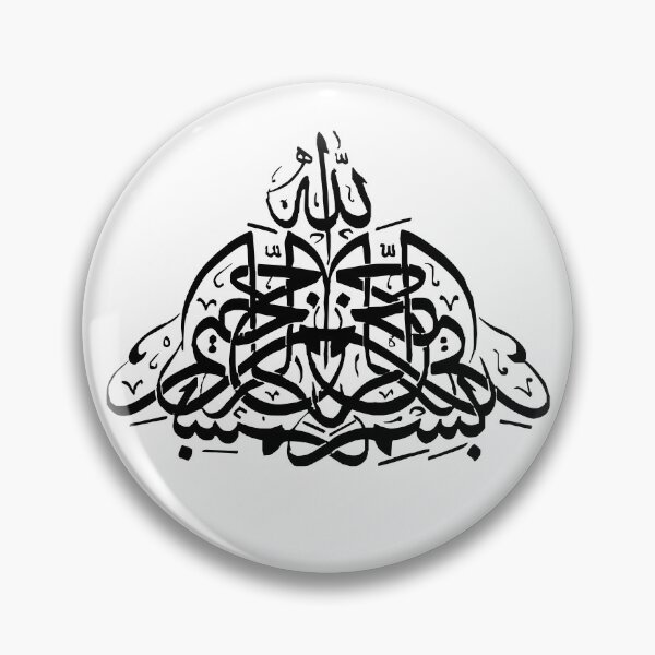 Item preview, Sakina Gifts Islam Quran Bismillah Simple Black 5 designed and sold by SakinaGifts.