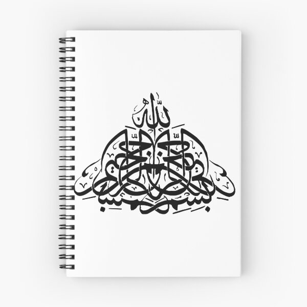 Item preview, Sakina Gifts Islam Quran Bismillah Simple Black 5 designed and sold by SakinaGifts.