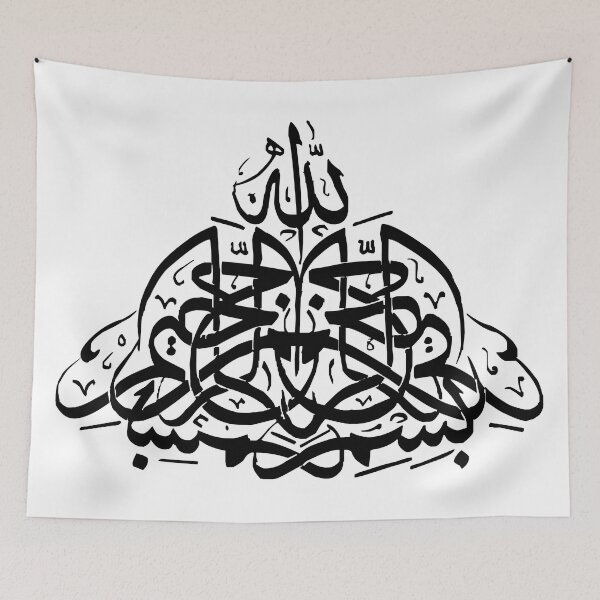Item preview, Sakina Gifts Islam Quran Bismillah Simple Black 5 designed and sold by SakinaGifts.