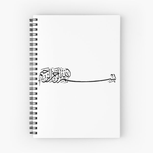 Item preview, Sakina Gifts Islam Quran Bismillah Simple Black 2 designed and sold by SakinaGifts.