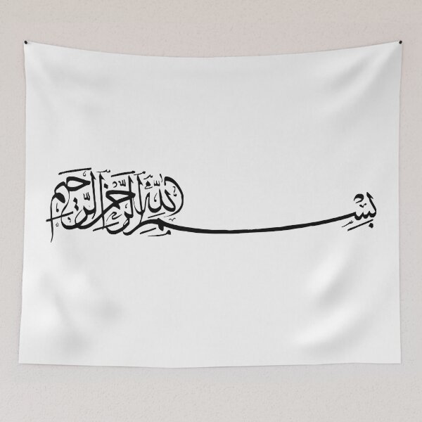 Item preview, Sakina Gifts Islam Quran Bismillah Simple Black 2 designed and sold by SakinaGifts.