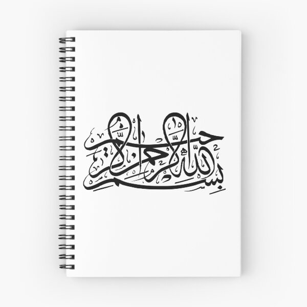 Item preview, Sakina Gifts Islam Quran Bismillah Simple Black 6 designed and sold by SakinaGifts.