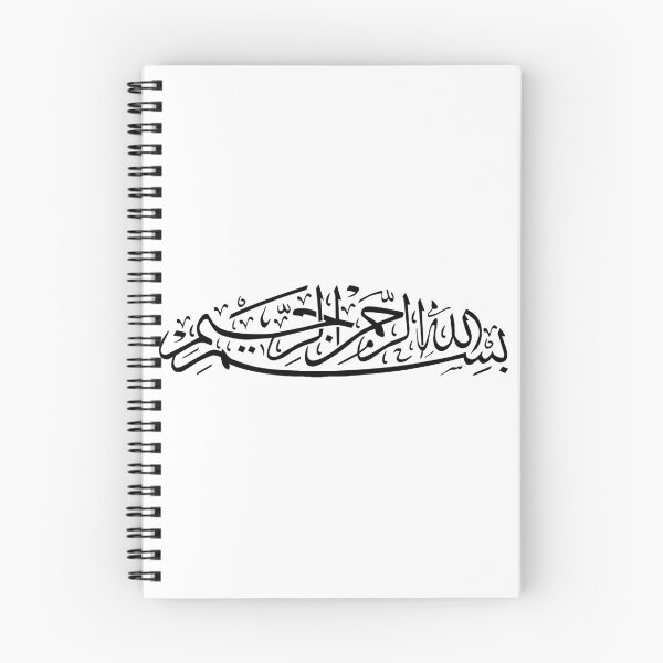 Item preview, Sakina Gifts Islam Quran Bismillah Simple black 87 designed and sold by SakinaGifts.
