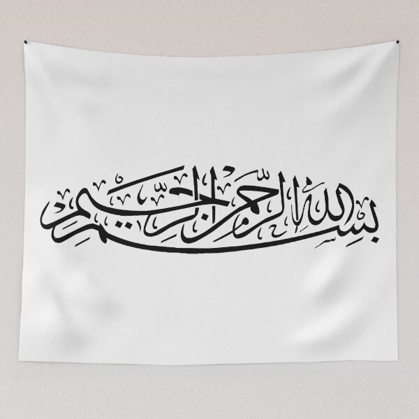 Item preview, Sakina Gifts Islam Quran Bismillah Simple black 87 designed and sold by SakinaGifts.