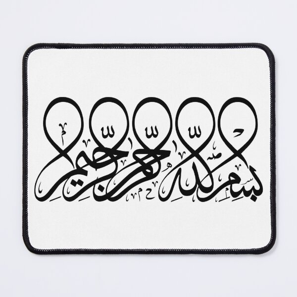 Item preview, Sakina Gifts Islam Quran Bismillah Simple black 9 designed and sold by SakinaGifts.