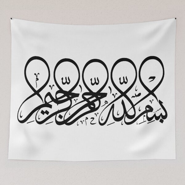 Item preview, Sakina Gifts Islam Quran Bismillah Simple black 9 designed and sold by SakinaGifts.