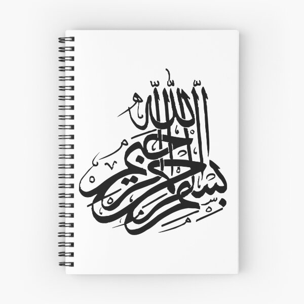 Item preview, Sakina Gifts Islam Quran Bismillah Simple Black 10 designed and sold by SakinaGifts.