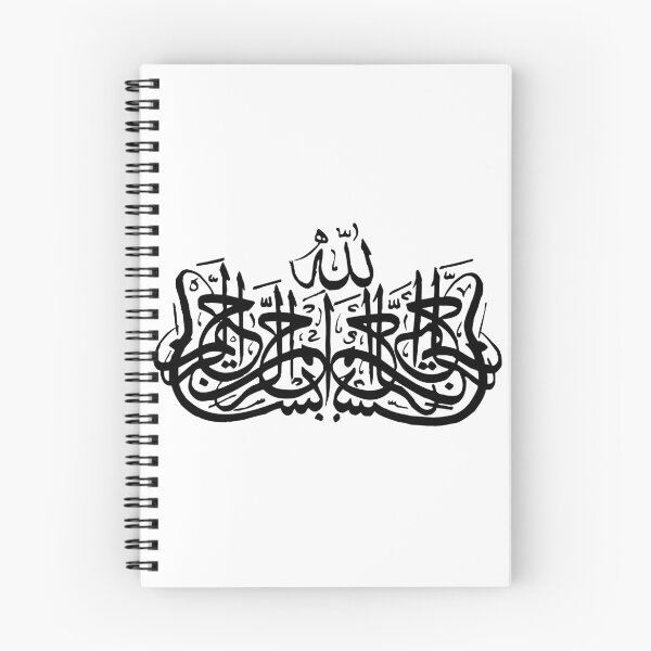 Item preview, Sakina Gifts Islam Quran Bismillah Simple Black 11 designed and sold by SakinaGifts.