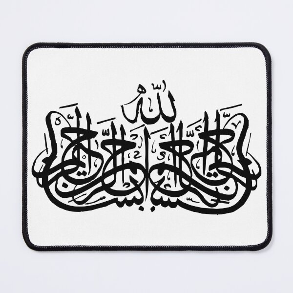 Item preview, Sakina Gifts Islam Quran Bismillah Simple Black 11 designed and sold by SakinaGifts.