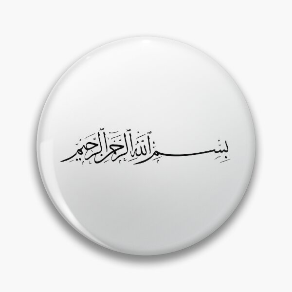 Item preview, Sakina Gifts Islam Quran Bismillah Simple Black 2 designed and sold by SakinaGifts.