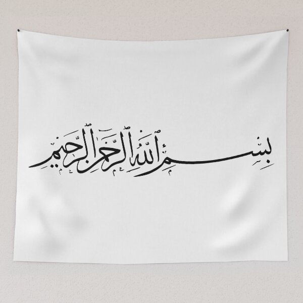 Item preview, Sakina Gifts Islam Quran Bismillah Simple Black 2 designed and sold by SakinaGifts.