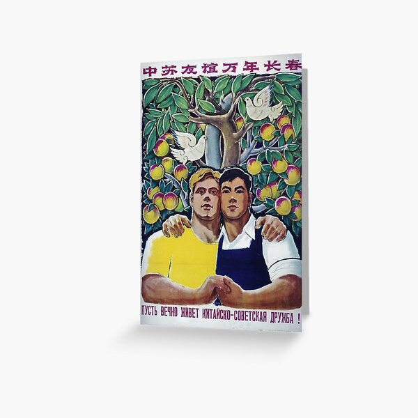 Item preview, Chinesisch-sowjetische Zusammenarbeit designed and sold by Devotee1973.