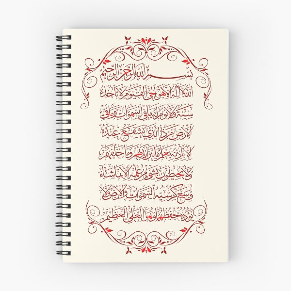 Item preview, Sakina Gifts Islam Quran Ayat Al Kursi Arabic Rose designed and sold by SakinaGifts.
