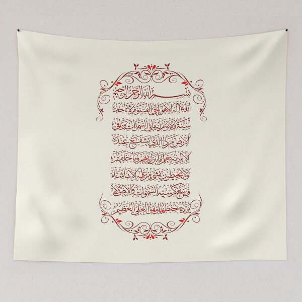 Item preview, Sakina Gifts Islam Quran Ayat Al Kursi Arabic Rose designed and sold by SakinaGifts.
