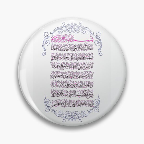 Item preview, Sakina Gifts Islam Quran Ayat Al Kursi Arabic Night designed and sold by SakinaGifts.