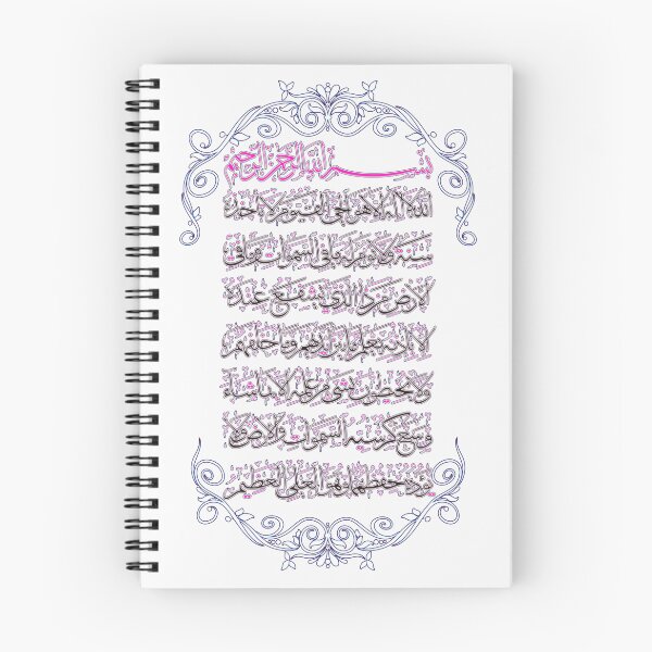 Item preview, Sakina Gifts Islam Quran Ayat Al Kursi Arabic Night designed and sold by SakinaGifts.