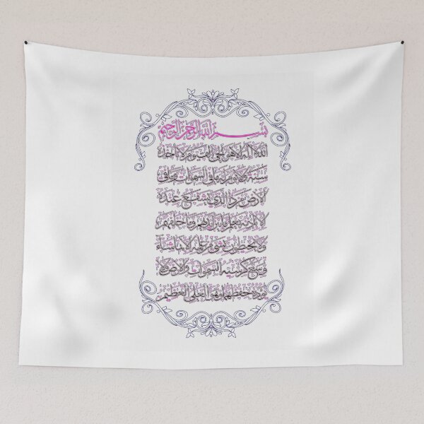 Item preview, Sakina Gifts Islam Quran Ayat Al Kursi Arabic Night designed and sold by SakinaGifts.