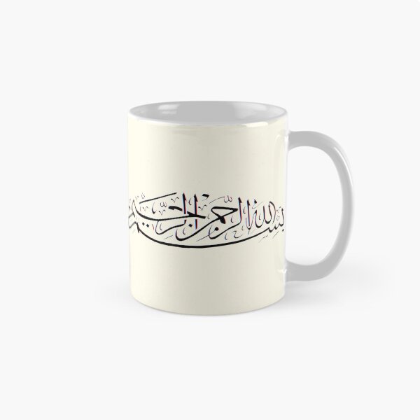 Item preview, Sakina Gifts Islam Quran Bismillah black designed and sold by SakinaGifts.