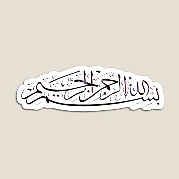 Item preview, Sakina Gifts Islam Quran Bismillah black designed and sold by SakinaGifts.