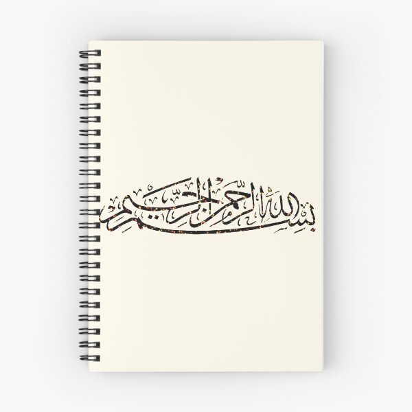 Item preview, Sakina Gifts Islam Quran Bismillah Night Star designed and sold by SakinaGifts.