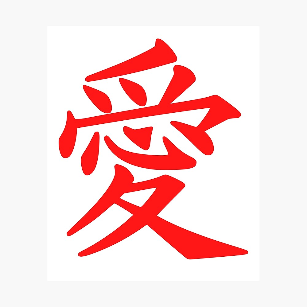 Love Written in Kanji Symbol  Poster for Sale by joseech | Redbubble