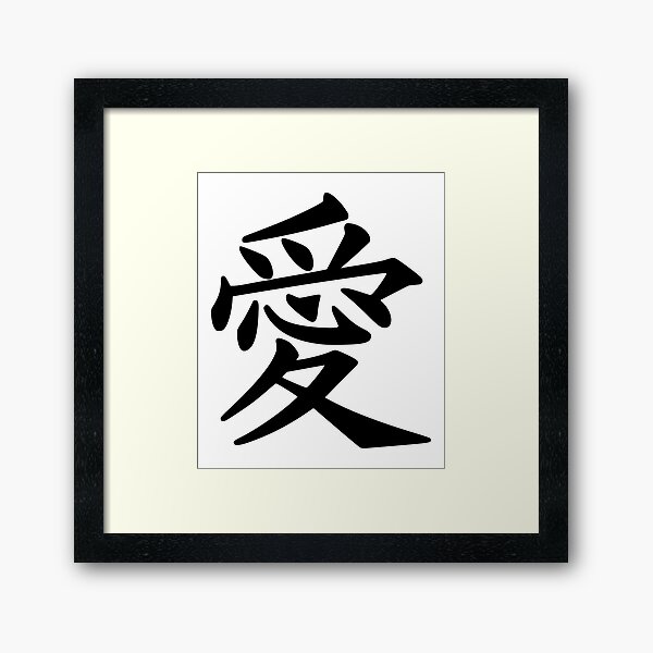 Artikel-Vorschau von Liebe geschrieben in japanisches Kanji, designt und verkauft von joseech.