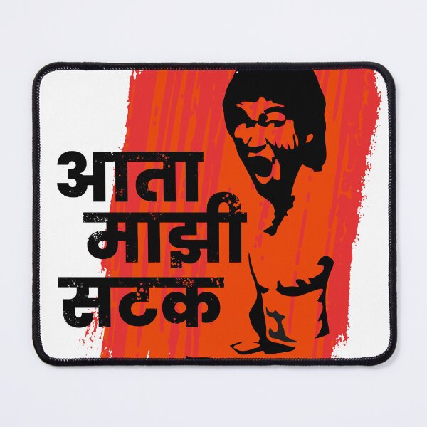 Item preview, Ata Majhi Satak Lee designed and sold by TOOTIFROOTI merch.