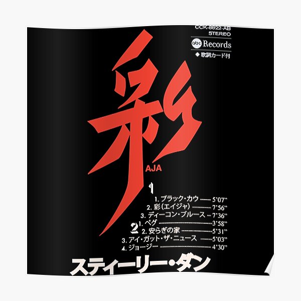 山口小夜子/スティーリー・ダン「 aja 」ポスター