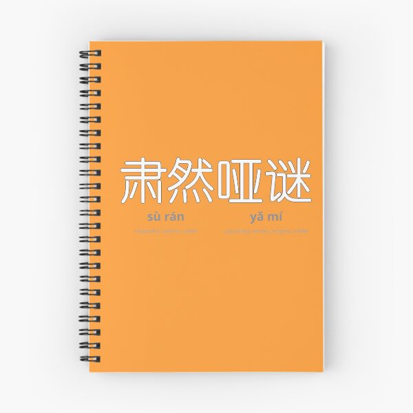 Item preview, sù rán yǎ mí 肃然哑谜 designed and sold by suranyami.