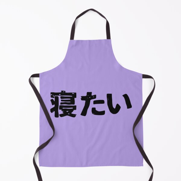 Item preview, I want to sleep (netai) in Japanese designed and sold by TrongHuy97.