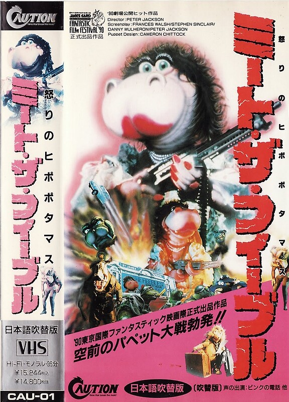 "Meet The Feebles Japanese VHS" by Redbubble