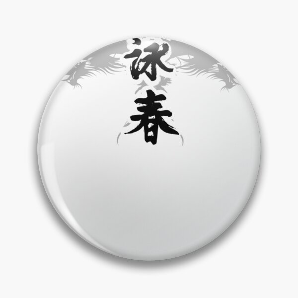 Item preview, Wing chun gray dragons 6 of 6 Chi designed and sold by chmielcnjamim.