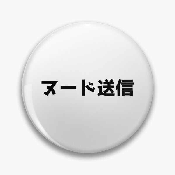 Item preview, Send Nudes - Japanese - JDM    designed and sold by SmuMakes.