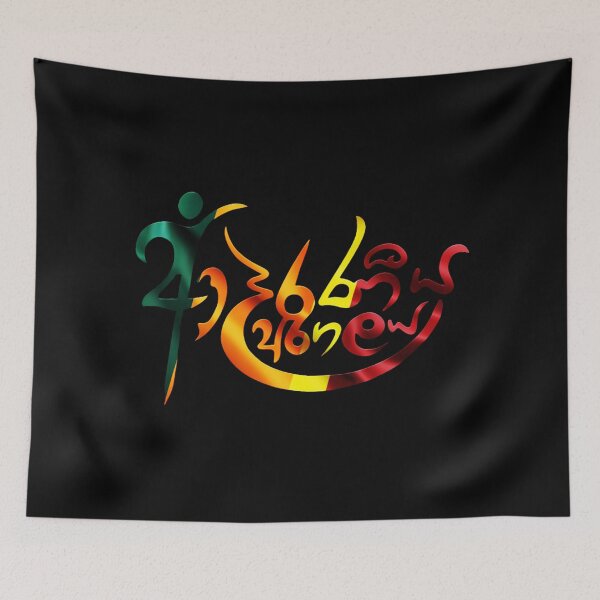 Item preview, Adaraneeya Aragalaya designed and sold by ceyloneye.