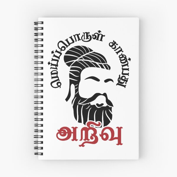 Item preview, Tamil Thiruvallur Thirukkural Poem Mei Porul Tamil Nadu Chennai designed and sold by alltheprints.