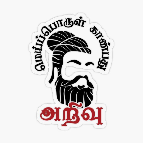 Buy StickMe 'Thiruvalluvar - Thirukkural - Tamil - Office - Motivational -  Inspirational - Quotes - Wall Sticker' -SM568 ( PVC Vinyl - 70cm X 60 cm )  Online at Low Prices in India - Paytmmall.com