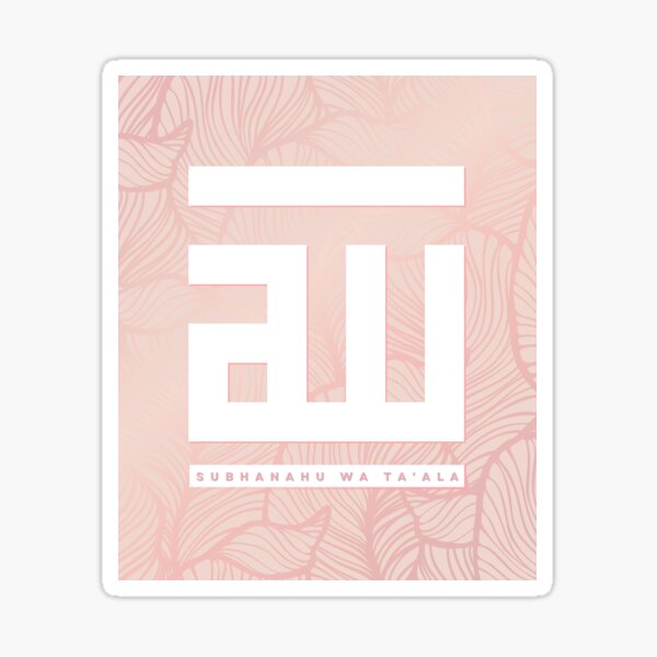 Item preview, ALLAH SUBHANAHU WA TAALA Islamic Calligraphy designed and sold by GeeHanz.