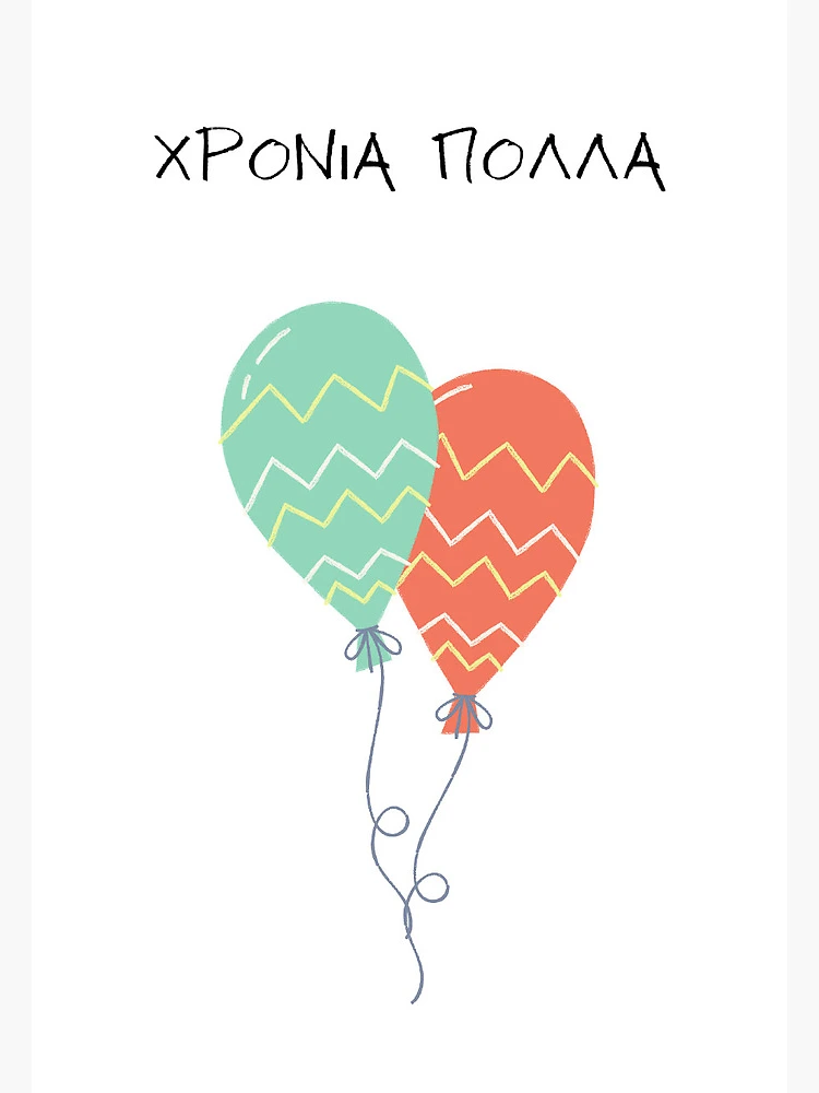 Greek birthday card with text in Greek (Κάρτα γενεθλίων - Χρόνια πολλά) |  Greeting Card