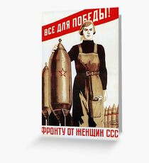 USSR CCCP Cold War Soviet Union Propaganda Posters Greeting Card