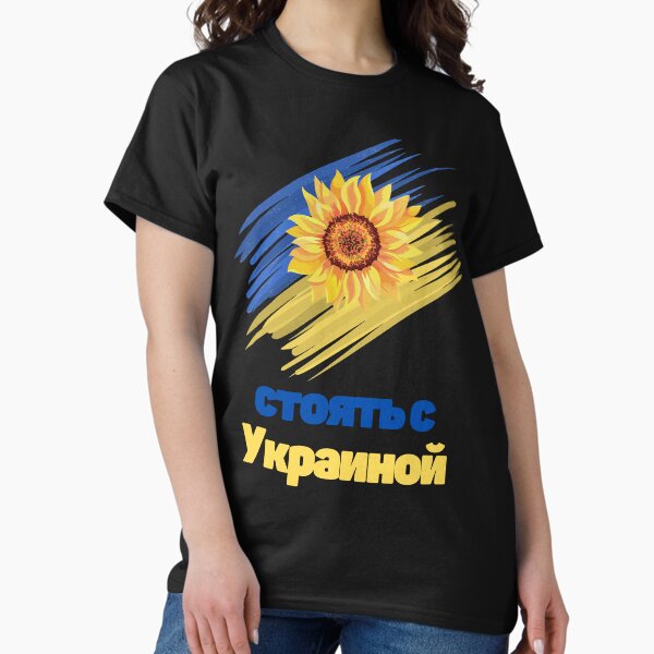 Item preview, Stać z Ukrainą (Stand With Ukraine) designed and sold by T- VIbes ⭐ ⭐ ⭐ ⭐ ⭐.