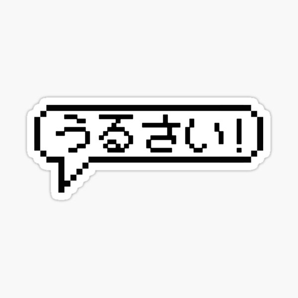 japanese-hiragana-urusai-meaning-shut-up-in-8bit-pixel-art-speech