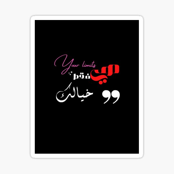 Item preview, your limits are only in your imagination designed and sold by Annara-Sumanara.